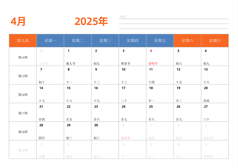 2025年日历台历 中文版 横向排版 带周数 带节假日调休 周一开始